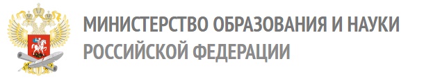 Официальный сайт Министерства образования и науки Российской Федерации 